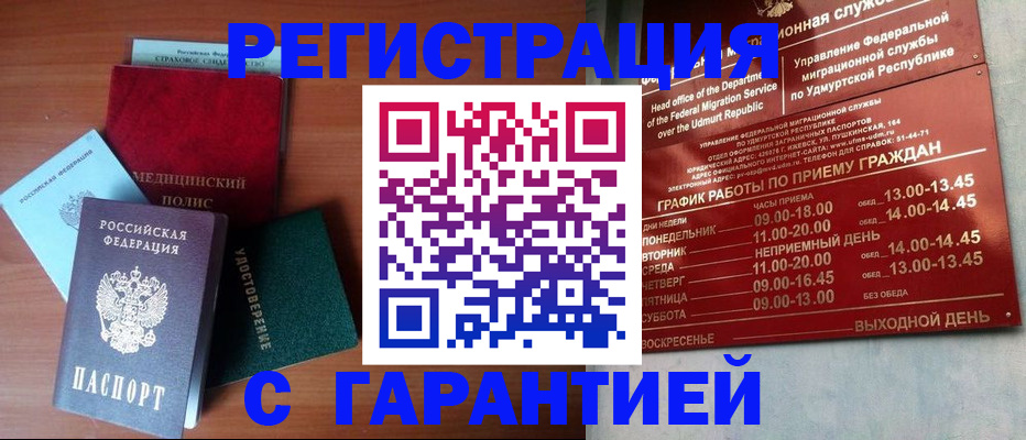 временная регистрация надежно в Торопеце