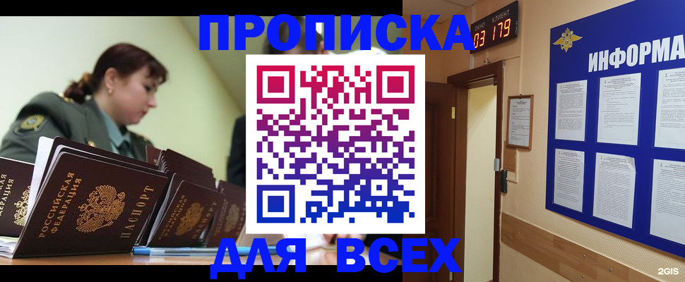 прописка паспорт в Торопеце