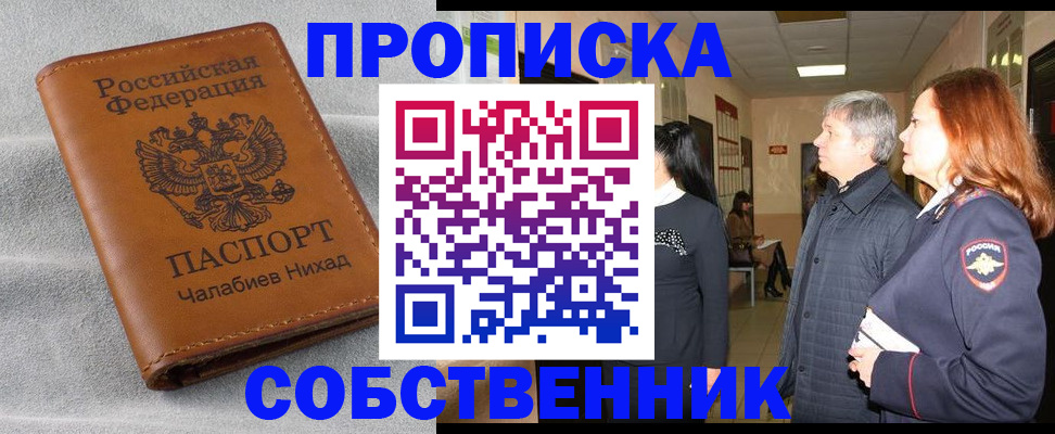 временная прописка в Торопеце